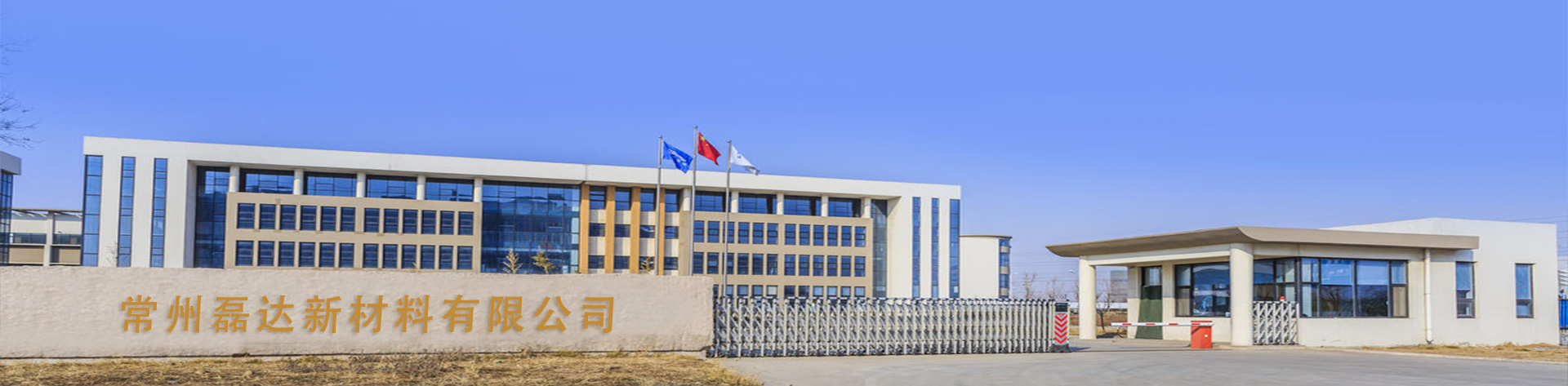 常州磊达新材料有限公司